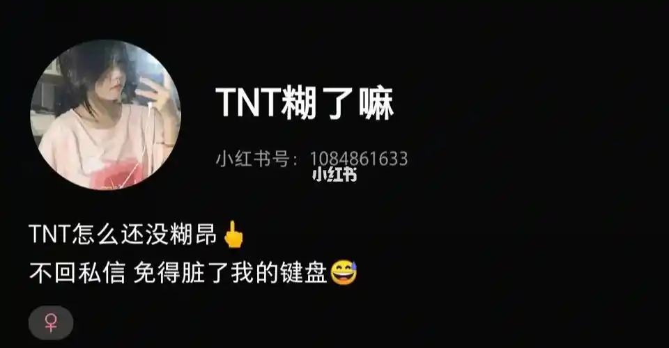 我发现了一个黑tnt的