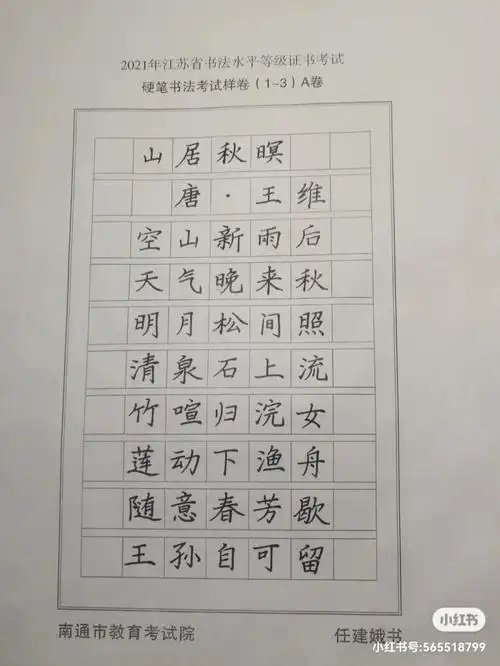 还有两天考试,参加过有经验的学哥学姐们给看看能不能过关#硬笔书法