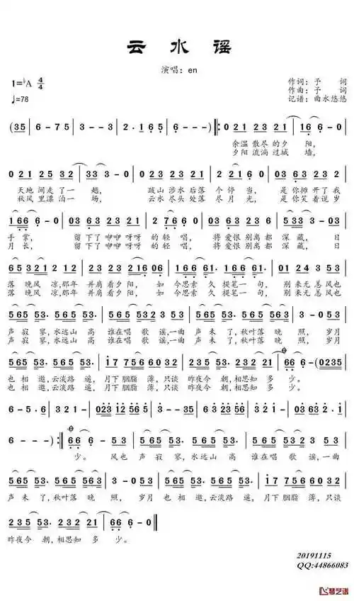 云水谣简谱(歌词)-en演唱-谱友曲水悠悠上传
