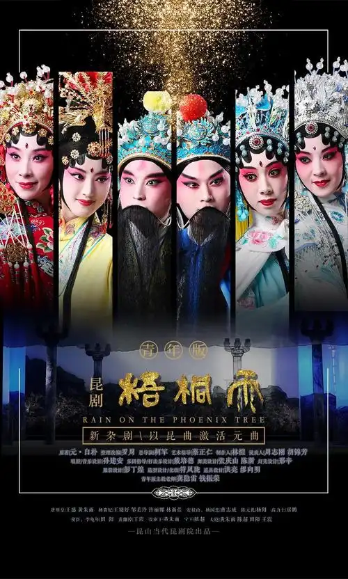 即将开票 昆剧《梧桐雨》青年版,华丽登场!