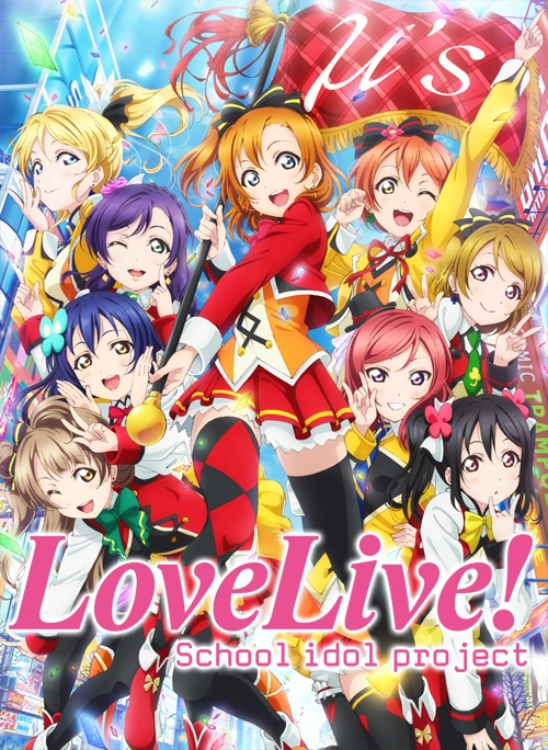 求《lovelive剧场版》高清海报