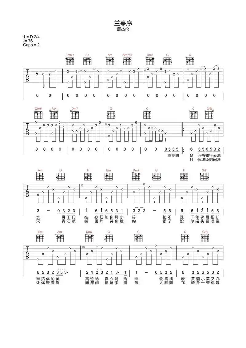 《兰亭序》吉他谱-周杰伦-c调吉他弹唱.《兰亭序》是周杰伦演 - 抖音