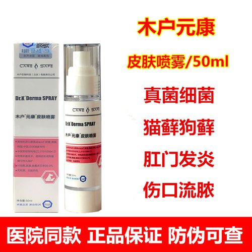 狗狗阴囊炎肛门发炎癣猫咪皮肤细菌伤口感染消炎化脓皮蛋蛋发红肿