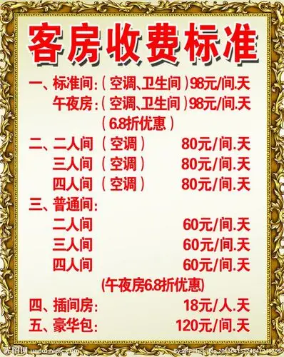旅店价格表源文件