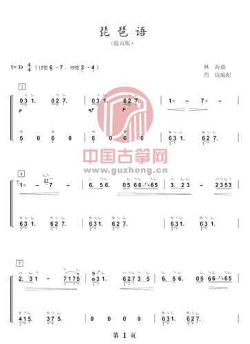 琵琶语(提高版)古筝谱-詹倩琵琶语古筝谱-琵琶语古筝曲谱-中国古筝网