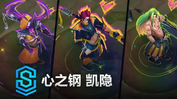 心之钢 凯隐 皮肤预览 - 英雄联盟