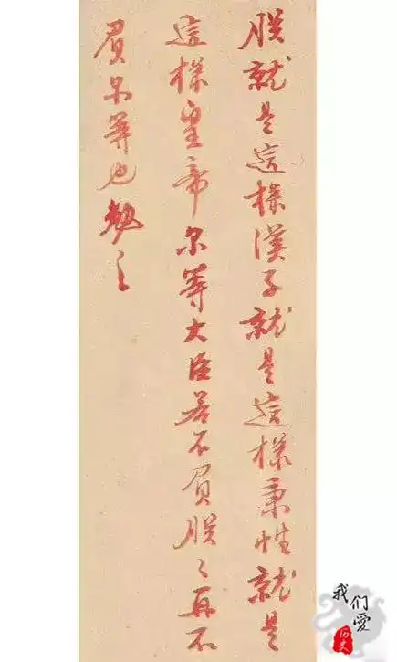 "朕就是这样汉子",雍正为谁写下这句动情朱批?