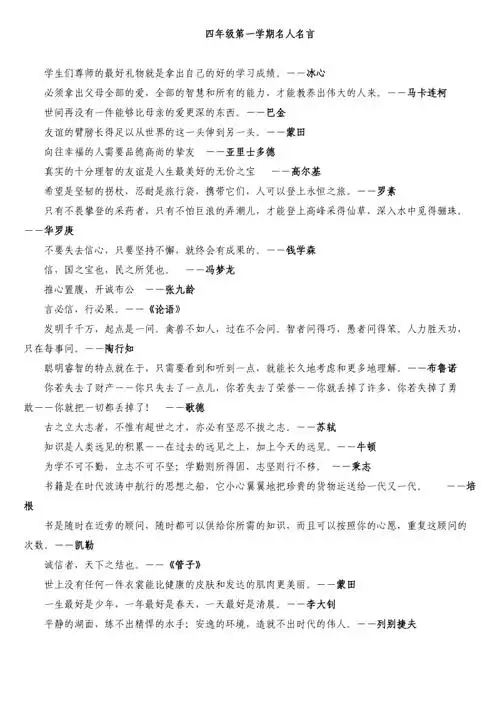 小学四年级上古诗名人名言