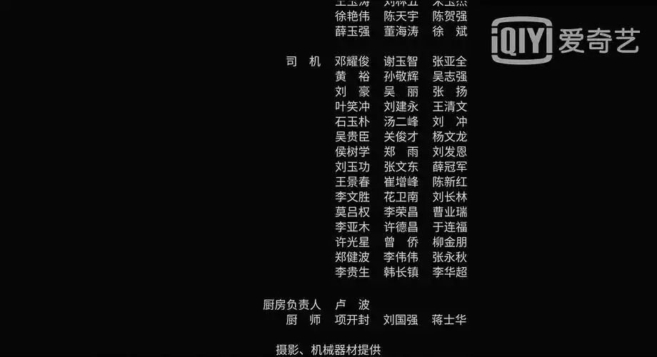 隐秘的角落片尾的演职员表是把所有工作人员都