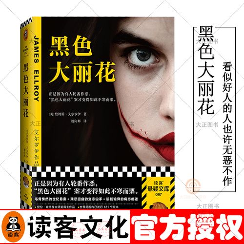 黑色大丽花 毛骨悚然的世纪悬案 残忍扭曲的变态凶手 肮脏诡异的病态