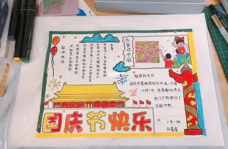 国庆节手抄报