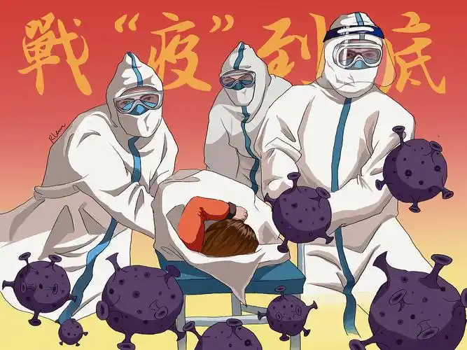 抗疫插画