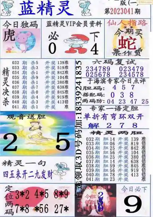 23年041期福彩3d蓝精灵今天图谜-好运彩天中图库
