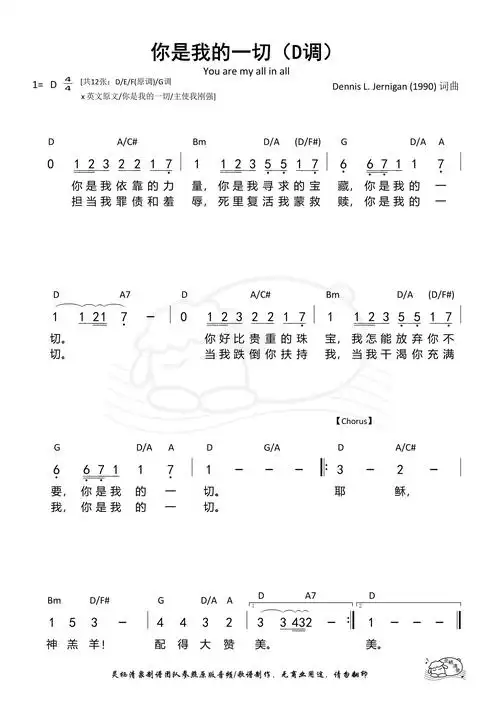 第181首 -你是我的一切(you are my all in all)d调 和弦简谱_吉他谱