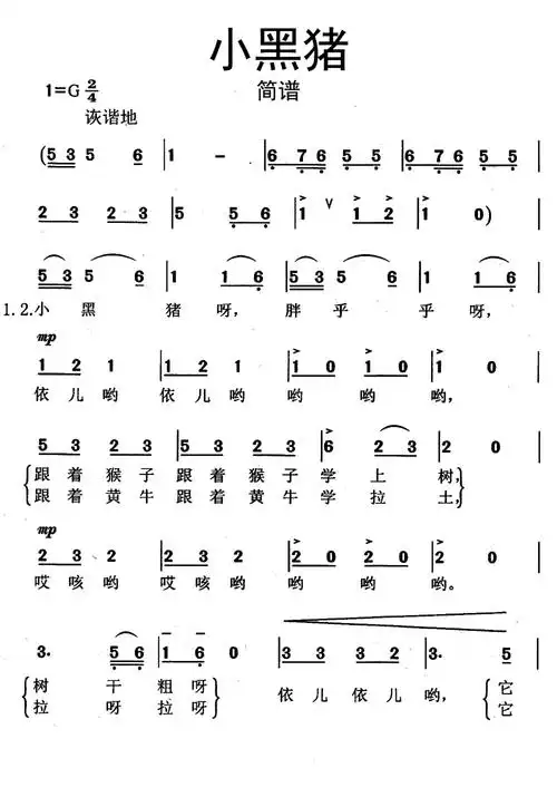 小黑猪简谱