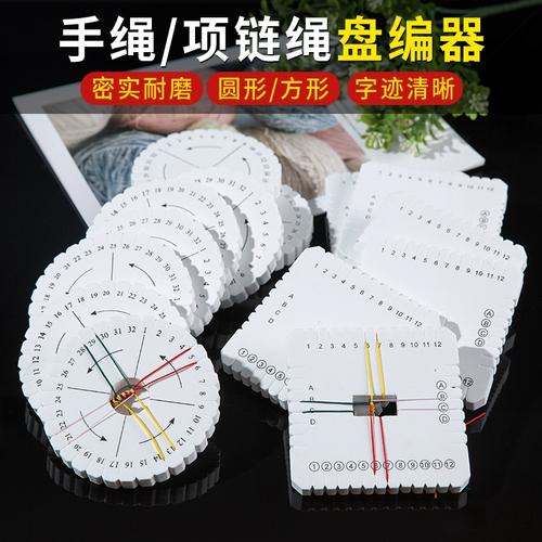 编绳盘编器手工diy制作手链手绳编织手串玉线绳编盘固定辅助工具