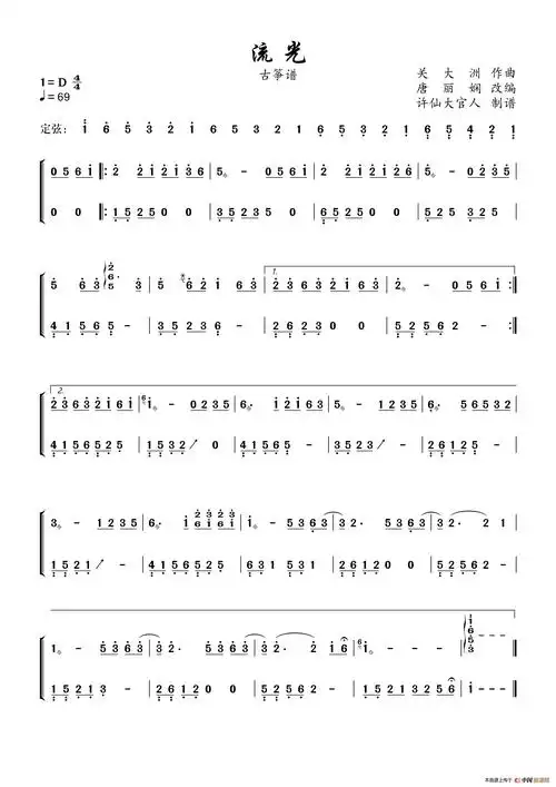 流光(古筝谱) 许仙大官人个人制谱园地