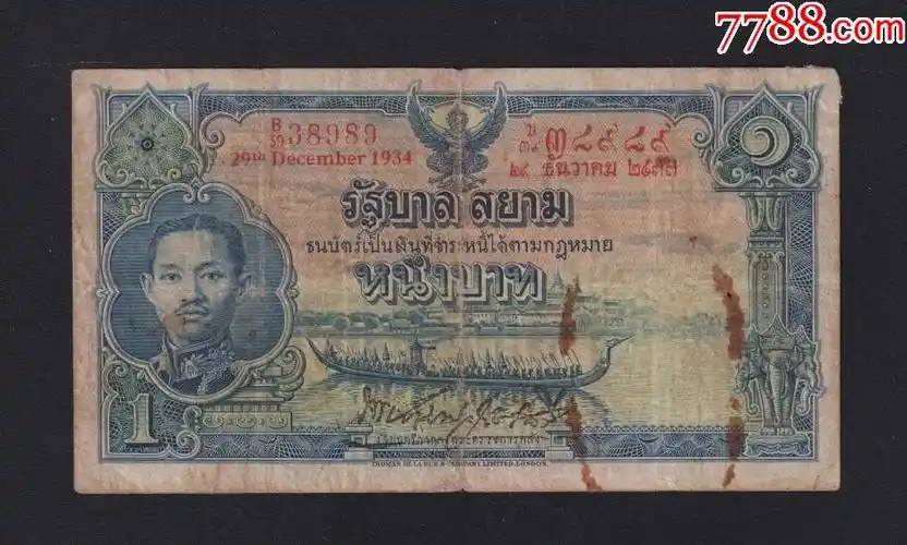 泰国1934年1泰铢拉马七世巴差提朴国王