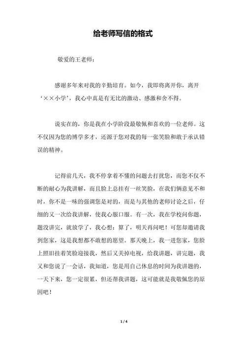 给老师写信的格式