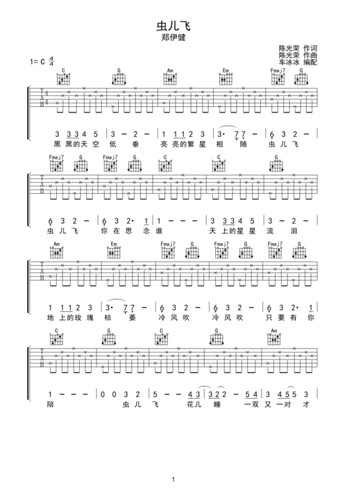 虫儿飞c调六线pdf谱吉他谱-虫虫吉他谱免费下载