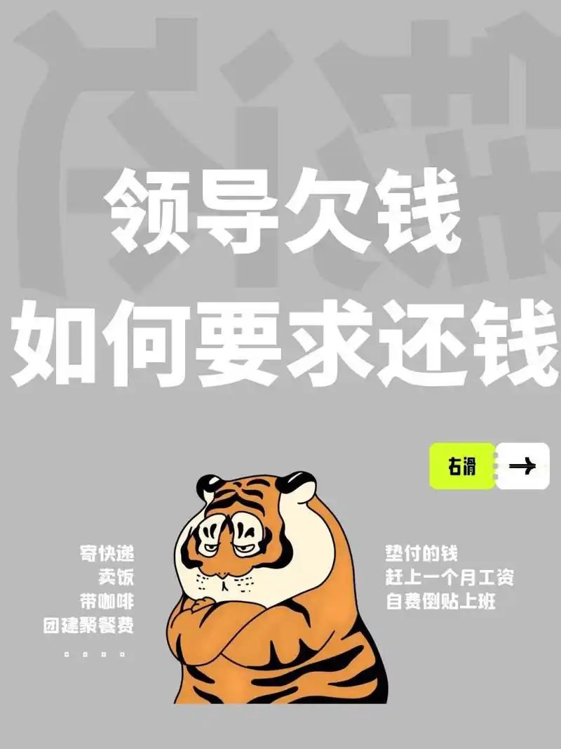 领导欠钱不还,3招不得罪提醒还钱方法93 xxx,帮我带一杯咖啡回来