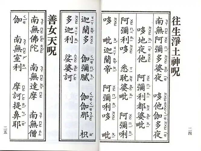 p>往生咒是佛教 a target="_blank" href="/item/净土宗/3535" data