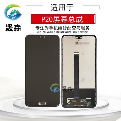 晟森屏幕适用于华为p20 总成 eml-al00 触摸液晶内外显示一体屏幕