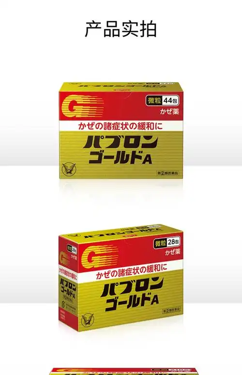 砍价商城日本大正制药感冒药颗粒pabron进口成人咳嗽止咳退烧药类