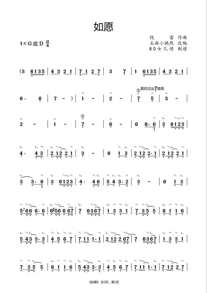 如愿王菲d调曲谱右下角保存,示范伴奏 v#古筝 #古筝流行歌 - 抖音