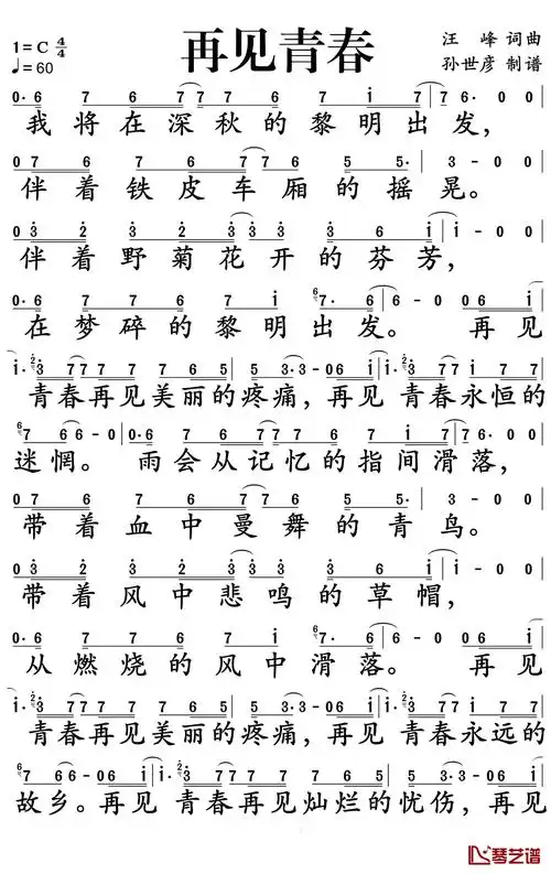 再见青春简谱-汪峰-再见灿烂的忧伤,再见青春1