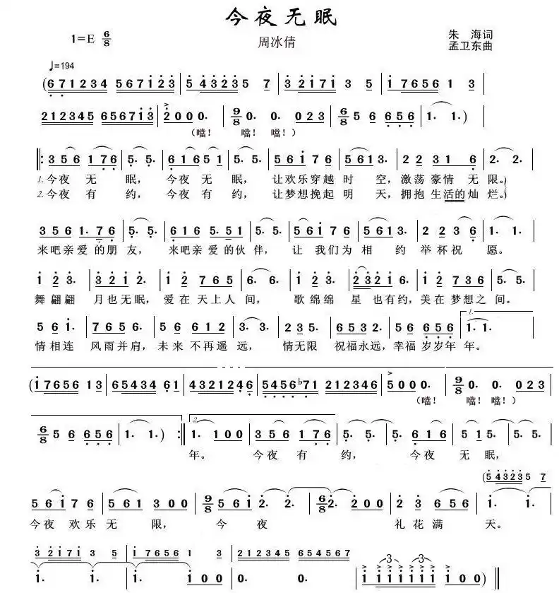 「简谱视唱」《今夜无眠》——八六拍子及其节奏