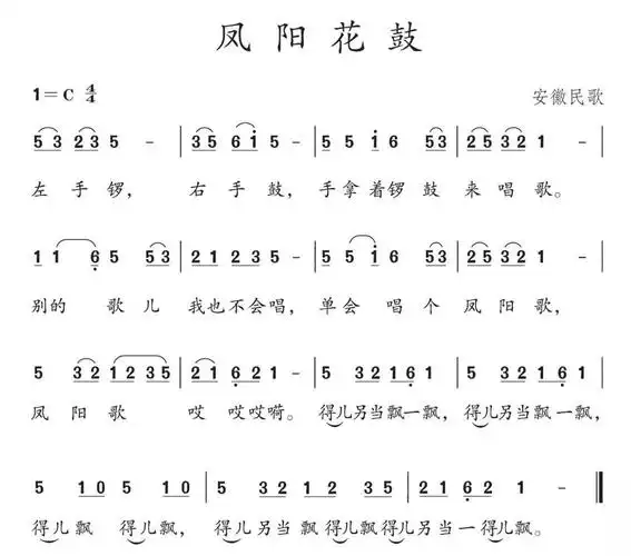唱响人生/经典老歌《凤阳花鼓》