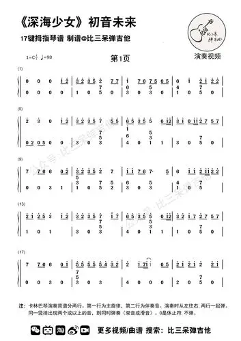 深海少女初音未来拇指琴简谱卡林巴琴曲谱