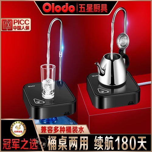 欧乐多品牌桶装水抽水器充电式全自动矿泉水压水器大小桶饮水机
