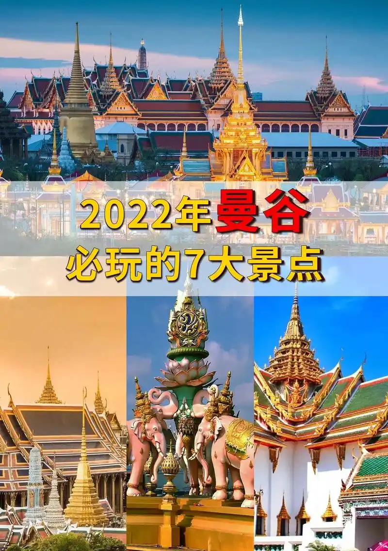 泰国曼谷必玩7大景点.第一次来泰国旅游,曼谷及周边有哪些必玩 - 抖音