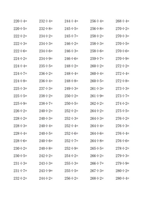 三位数除以一位数口算口算练习.docx