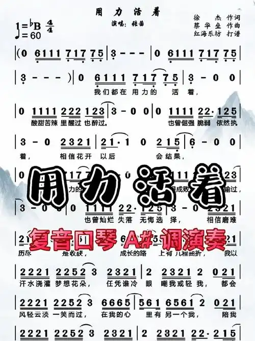 口琴  #口琴打卡  #口琴简谱  #东方鼎口琴  #致自己  #用力活着