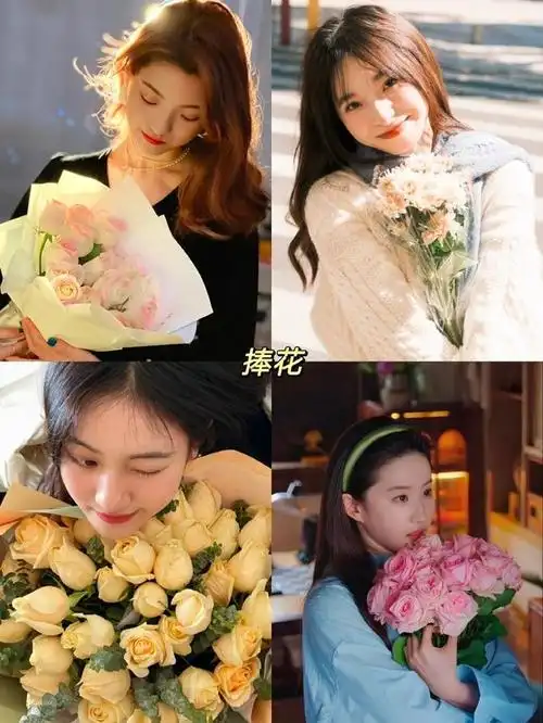 8个好看花束拍照姿势,拿花不知道怎么拍,这些姿势学起来