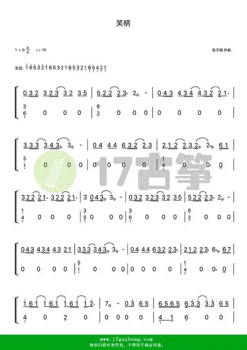 笑柄古筝谱d调双手版陈小满演唱