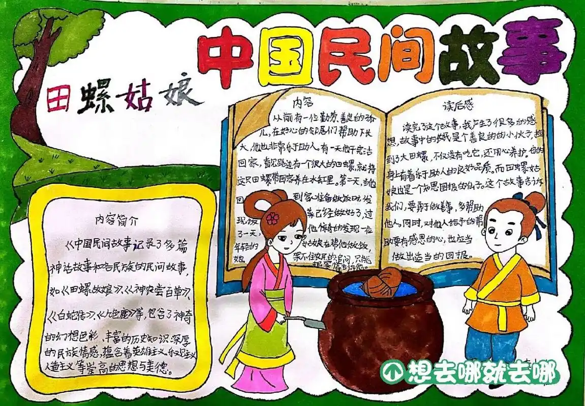 《中国民间故事》手抄报 中国民间故事手抄报