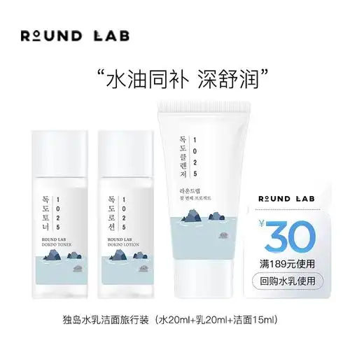 【天猫u先】round lab/柔恩莱独岛水乳洁面旅行装20ml 20ml 15ml14.