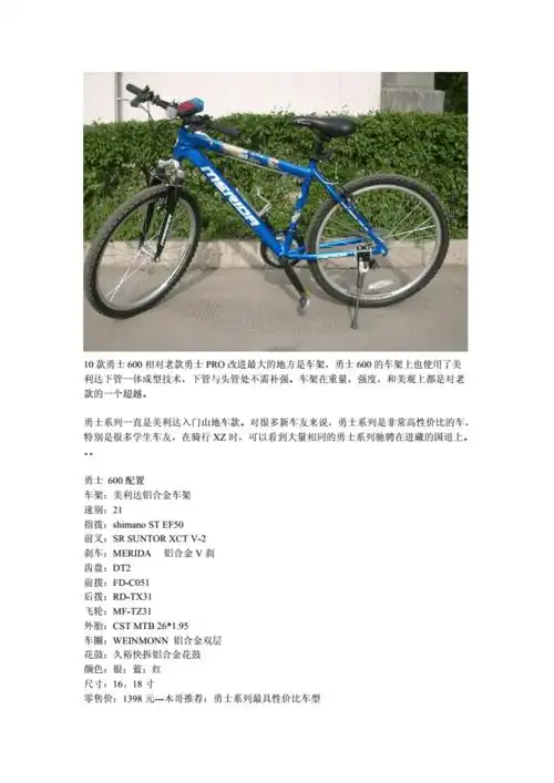 2012美利达自行车参数,报价,图集.doc