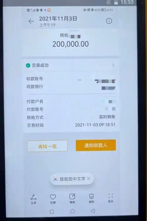 近期高发有人损失20万