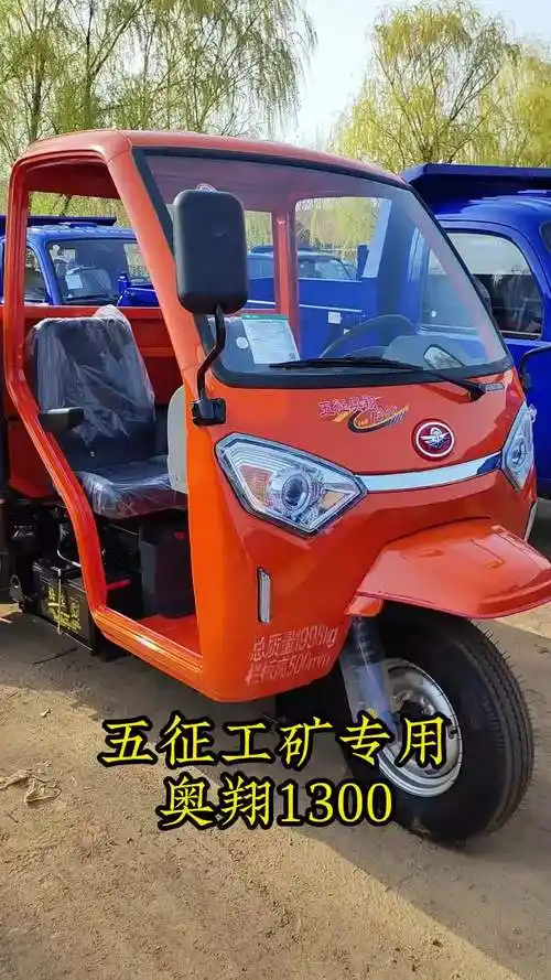 五征柴油三轮车厂家,厂家为您带来1300工矿柴油三轮车;专业提供各种