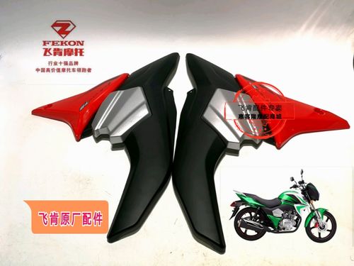 foken飞肯摩托车原厂配件fk150-10d猛禽侧盖边盖装饰盖