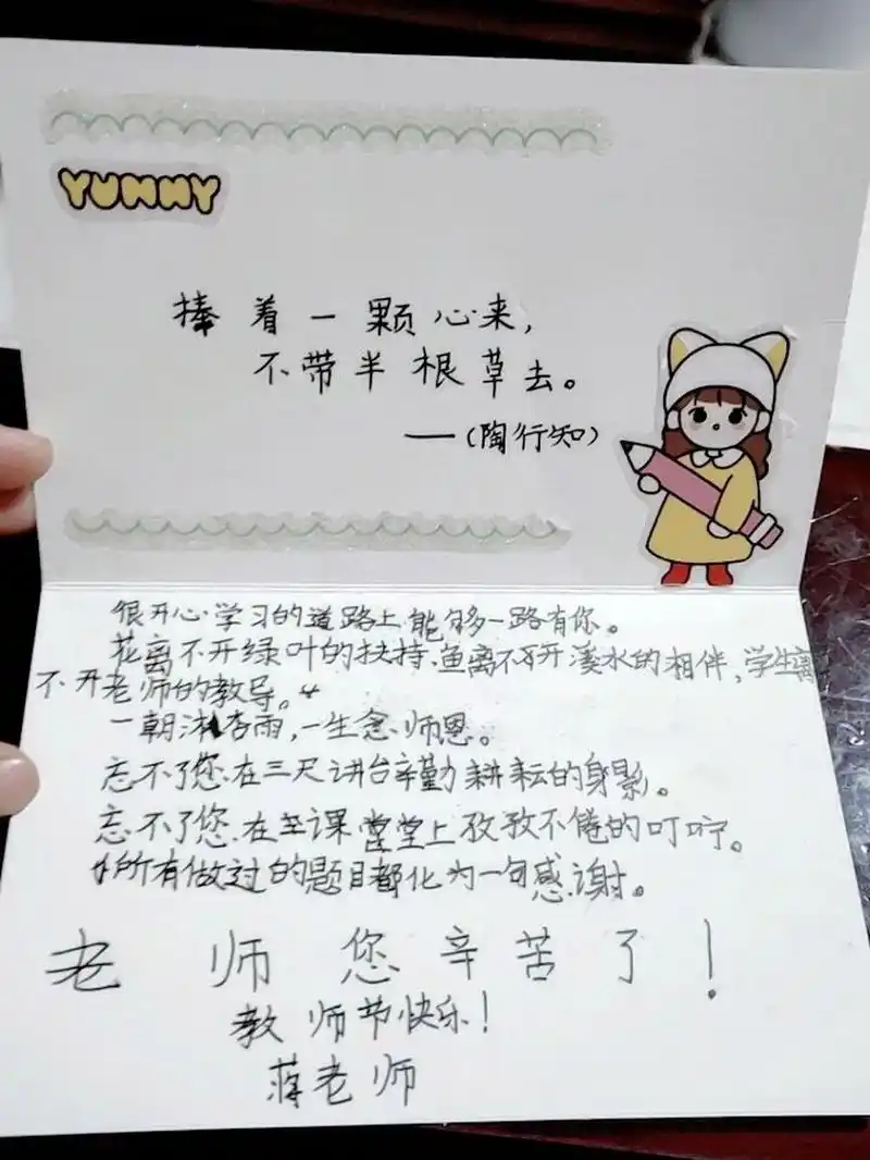 教师节贺卡内容分享 捧着一颗心来 ,不带半根草去 .