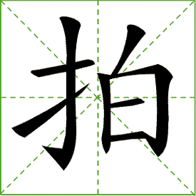小学一年级语文下册第5-7单元生字笔顺动画,为孩子收藏!