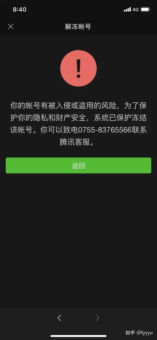 我的微信被冻结了怎么办怎么解冻