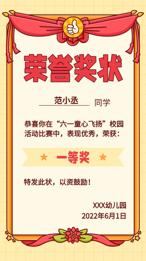 可爱描边六一儿童节荣誉奖状手机海报