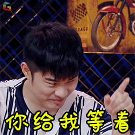 你给我等着生气soogifsoogif出品gif动图_动态图_表情包下载_soogif